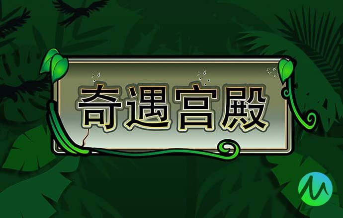 平台高尔夫球